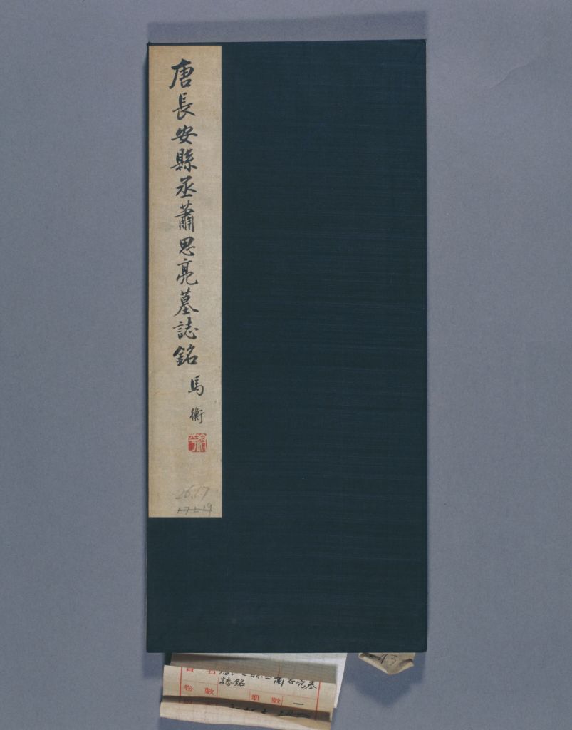 图片[1]-The epitaph of Xiao Siliang in the early Qing Dynasty-China Archive